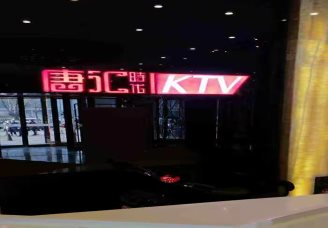 唐汇时代ktv消费价格口碑点评